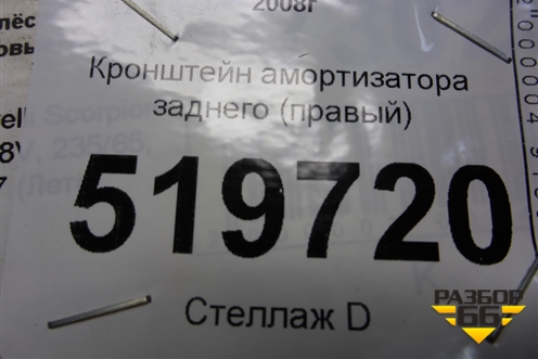 Кронштейн амортизатора (правый) для Peugeot Partner Tepee с 2008г (Партнер Типпи)