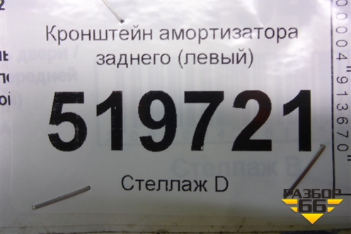 Кронштейн амортизатора (левый) для Peugeot Partner Tepee с 2008г (Партнер Типпи)