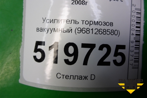 Усилитель тормозов вакуумный (9681268580) для Peugeot Partner Tepee с 2008г (Партнер Типпи)