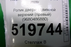 Ролик двери сдвижной верхний (правый) (9680486880) для Peugeot Partner Tepee с 2008г (Партнер Типпи)