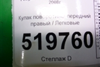 Кулак поворотный передний правый (с датчиком) для Peugeot Partner Tepee с 2008г (Партнер Типпи)