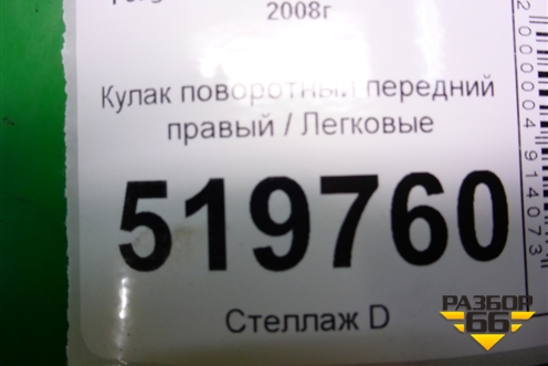 Кулак поворотный передний правый (с датчиком) для Peugeot Partner Tepee с 2008г (Партнер Типпи)