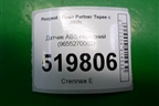 Датчик ABS передний (9655270080) для Peugeot Partner Tepee с 2008г (Партнер Типпи)