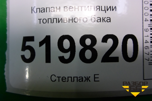 Клапан вентиляции топливного бака для Peugeot Partner Tepee с 2008г (Партнер Типпи)