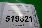 Форсунка инжекторная электрическая (1.6л PSA) для Peugeot Partner Tepee с 2008г (Партнер Типпи)