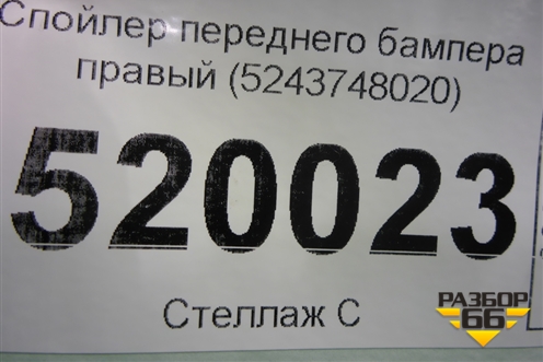 Спойлер переднего бампера правый (до 2019г) (5243748020) для Lexus RX 350 c 2015г