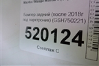 Бампер задний (после 2018г под парктроник) (GSH750221) для Mazda Mazda 6 (GJ) с 2012-2025г