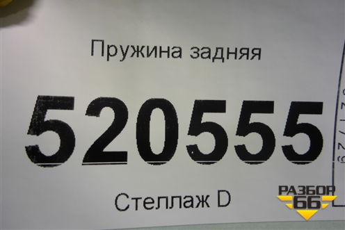 Пружина задняя для Opel Corsa D с 2006-2014г