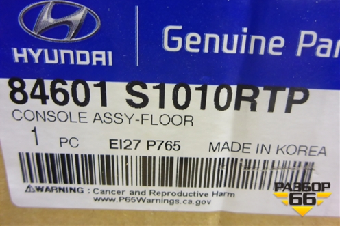 Консоль (84601S1010RTP) для Hyundai Santa Fe с 2018-2024г (Санта Фе)