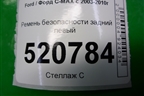 Ремень безопасности задний левый (3M51R611B69AH) для Ford C-MAX с 2003-2010г