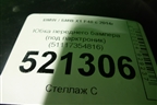 Юбка переднего бампера (под парктроник) (51117354816) для BMW X1 F48 с 2014г (Х1 Ф48)