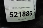 Дверь задняя левая для Lifan Breez с 2007г