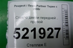 Стекло двери передней правой (2013г) для Peugeot Partner Tepee с 2008г (Партнер Типпи)