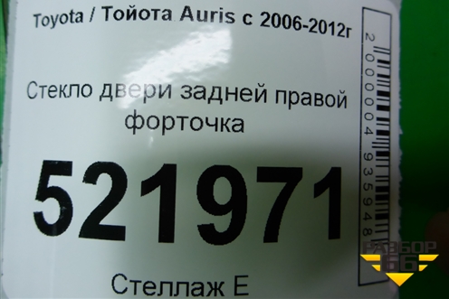 Стекло двери задней правой форточка (2008г) (6812302170) для Toyota Auris с 2006-2012г