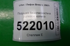 Подушка безопасности в рулевое колесо для Lifan Breez с 2007г