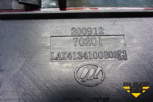 Фонарь задний стоп сигнал (LAX4134100) для Lifan Breez с 2007г