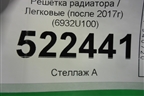 Решетка радиатора (после 2017г под камеру) (6932U100) для Nissan Qashqai (J11E) с 2013г (Кашкай)