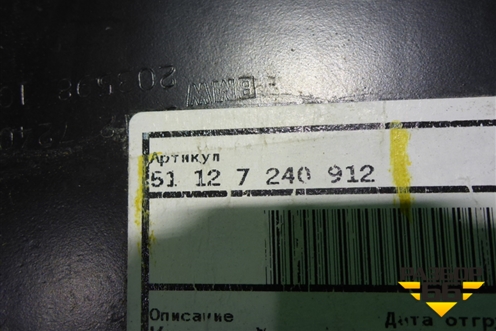 Усилитель заднего бампера (51127240912) для BMW 1-серия F20/F21 с 2011г