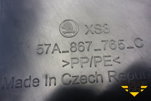 Обшивка стойки задняя нижняя левая (57A867765C) для Skoda Karoq с 2017г