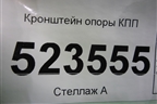 Кронштейн опоры КПП для Hyundai Aсcent с 2000г