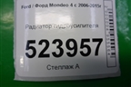 Радиатор гидроусилителя для Ford Mondeo 4 с 2006-2014г