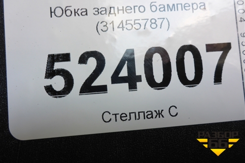 Юбка заднего бампера (31455787) для Volvo V60 Cross Country с 2017г (В60 Кросс Кантри)