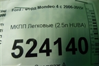 МКПП (2.5л HUBA) (8G9R7002JA) для Ford Mondeo 4 с 2006-2014г