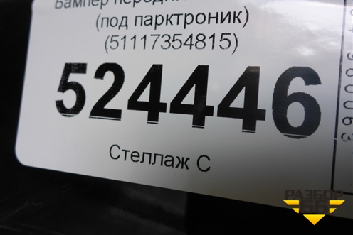 Бампер передний (до 2019г под парктроник) (51117354815) для BMW X1 F48 с 2014г (Х1 Ф48)