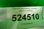Крыло переднее правое (66321C6000) для Kia Sorento III Prime с 2014-2020г