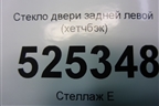 Стекло двери задней левой (хетчбэк) для Ford Mondeo 4 с 2006-2014г