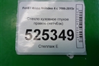 Стекло глухое правое (хетчбэк) для Ford Mondeo 4 с 2006-2014г