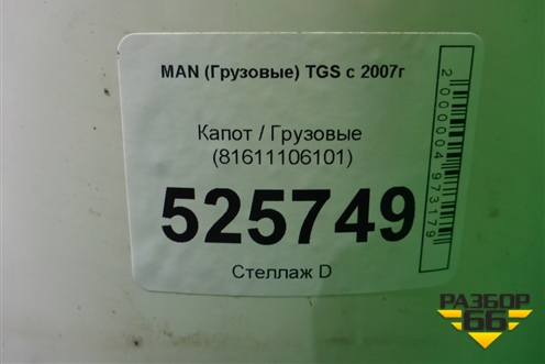 Капот  (81611106101) для MAN  TGS с 2007г