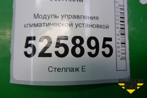 Модуль управления климатической установкой (5K0907044GK) для Volkswagen Tiguan с 2011-2016г