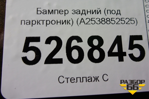 Бампер задний (под парктроник) (A2538852525) для Mercedes Benz GLC-Klass C253 COUPE с 2016г (ГЛЦ)