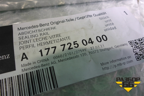 Уплотнитель стекла двери передней правой (A1777250400) для Mercedes Benz A200/220 W177 с 2018г (А)