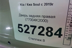 Дверь задняя правая (77004K2000) для Kia Soul с 2019-2024г