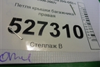 Петля крышки багажника правая для Subaru Impreza (GG-GD) с 2000-2007г (Импреза)