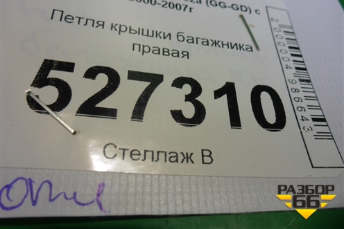 Петля крышки багажника правая для Subaru Impreza (GG-GD) с 2000-2007г (Импреза)