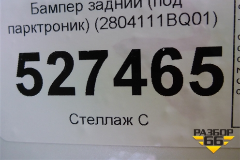 Бампер задний (под парктроник) (2804111BQ01) для Changan CS35 с 2013г