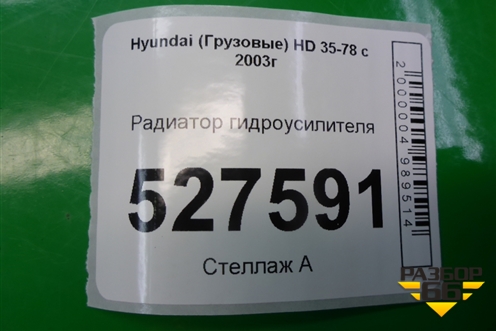 Радиатор гидроусилителя для Hyundai HD 35-78 с 2003г