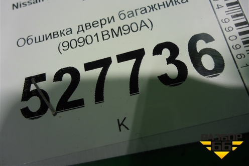 Обшивка двери багажника (90901BM90A) для Nissan Qashqai (J11E) с 2013г (Кашкай)