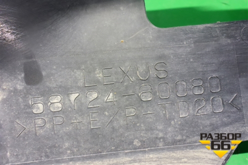 Пыльник заднего бампера левый (5872460080) для Lexus LX-570 с 2015г