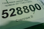 Накладка двери задней правой (87734D7000) для Hyundai Tucson с 2015-2022г