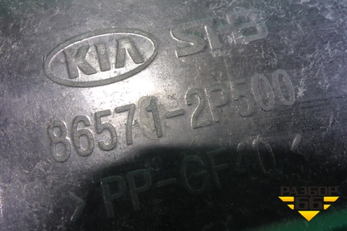 Усилитель переднего бампера (до 2012г нижний) (865712P500) для Kia Sorento II с 2009-2021г