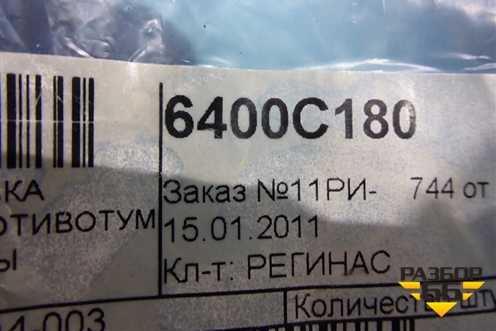 Накладка ПТФ правая (после 2010г новая) (6400C180) для Mitsubishi L 200 c 2006-2015г