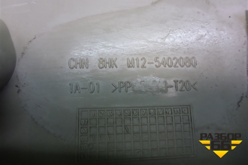 Обшивка стойки задняя верхняя правая (хетчбэк) (M125402080) для Chery M-11 с 2010-2015г