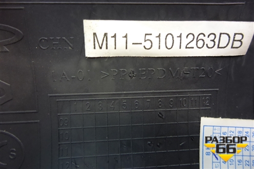 Накладка порога внутренняя переднего правого (M115101263) для Chery M-11 с 2010-2015г
