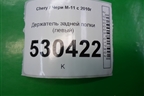 Держатель задней полки левый (M125608030) для Chery M-11 с 2010-2015г