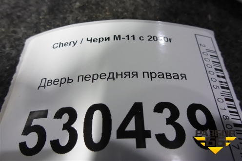 Дверь передняя правая для Chery M-11 с 2010-2015г