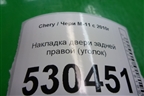 Накладка двери задней правой (уголок) для Chery M-11 с 2010-2015г